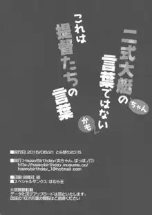 二式大艇ちゃんの言葉ではないかも これは提督たちの言葉, 日本語