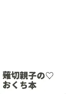 薙切親子の♡おくち本, 日本語