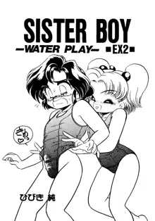 SISTER BOY EX2 -WATER PLAY-, 日本語