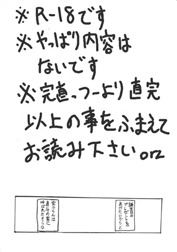 完二くんの誕生日に直斗ががんばった, 日本語