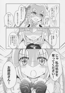 ジャンヌリリィは良い子?, 日本語