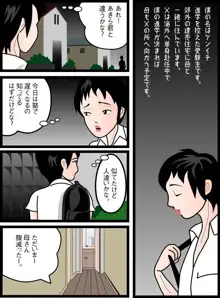 毋はマゾ 悪魔の同級生, 日本語