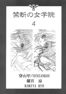 禁断の女学院 4, 日本語