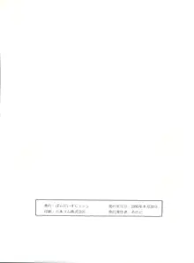 のんだきがする2, 日本語