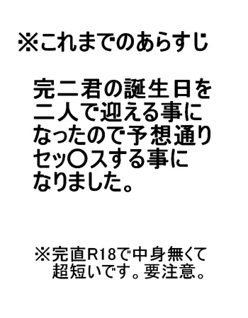 完二君が二十歳になったので大人風にお祝いした, 日本語