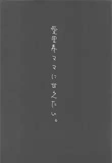 やさしい島田愛里寿, 日本語