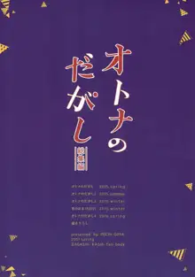 オトナのだがし 総集編, 日本語