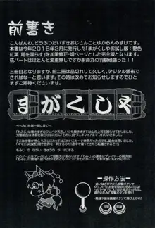 まがくしや 二篇 艶色紅葉と想われ玉章, 日本語