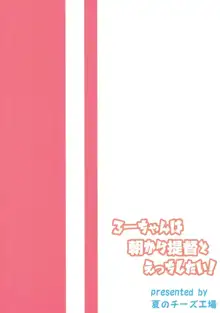 ろーちゃんは朝から提督とえっちしたい!, 日本語