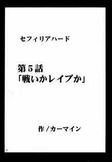 セフィリアハード 2, 日本語