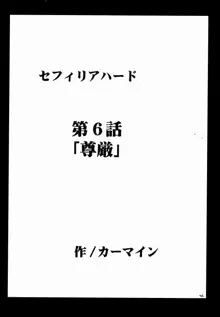 セフィリアハード 2, 日本語