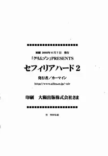 セフィリアハード 2, 日本語