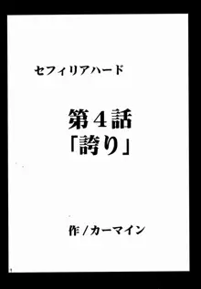 セフィリアハード 2, 日本語