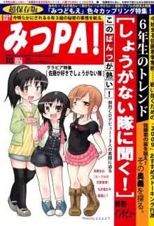 みつPA!, 日本語