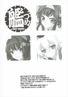 艦づめAdulty, 日本語