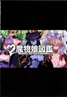 魔物娘図鑑II ~Monster Girl Encyclopedia II~, 日本語