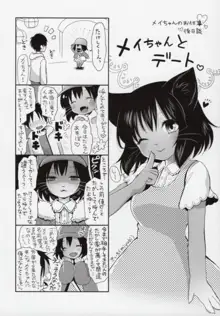 メイちゃんのお仕事, 日本語