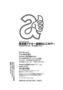 美淫感アナル～拡醒ねじこみ穴～, 日本語