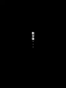 オフパコクエストJK篇, 日本語