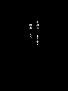 オフパコクエストJK篇, 日本語