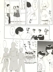 うるせえ女 4, 日本語