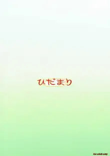 ひだまり, 日本語