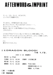 ニセ DRAGON・BLOOD！16 1/2, 日本語