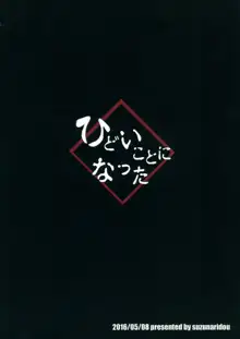 ひどいことになった, 日本語