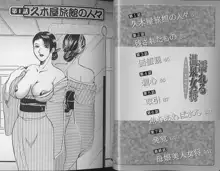 濡れる温泉女将, 日本語