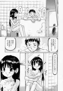 小さく開いて…, 日本語