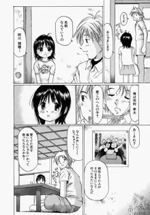 小さく開いて…, 日本語