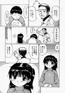 小さく開いて…, 日本語