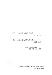 ハジメさんが一番?, 日本語