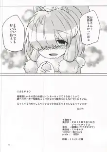 アルパカちゃんはいつでもOK!, 日本語