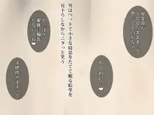 俺の可愛い義妹は寝取られる, 日本語