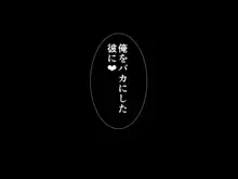 俺の可愛い義妹は寝取られる, 日本語