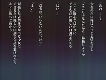 J○まなつの中出し援交, 日本語