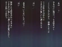 J○まなつの中出し援交, 日本語