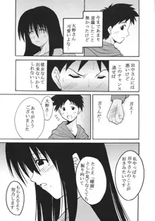 げんCけん 9, 日本語