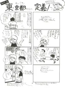 迷菓東や Vol.2, 日本語