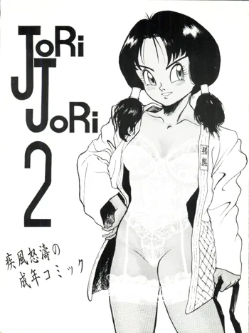 Jori Jori 2, 日本語