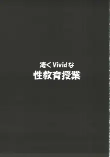 凄くViVidな性教育授業, 日本語