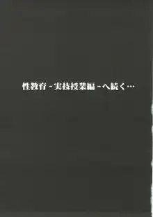 凄くViVidな性教育授業, 日本語