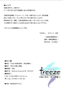 freeze氷結の巫女-貯古齢糖2-, 日本語