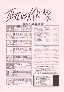 巫女VSメイド 第4号, 日本語