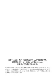 紗理奈とサリーナ ココナッツ娘といっしょ, 日本語