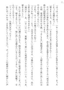 紗理奈とサリーナ ココナッツ娘といっしょ, 日本語