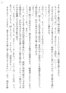 紗理奈とサリーナ ココナッツ娘といっしょ, 日本語