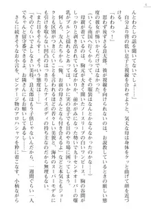 紗理奈とサリーナ ココナッツ娘といっしょ, 日本語