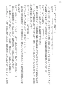 紗理奈とサリーナ ココナッツ娘といっしょ, 日本語